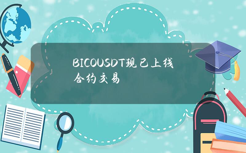 BICOUSDT 现已上线合约交易