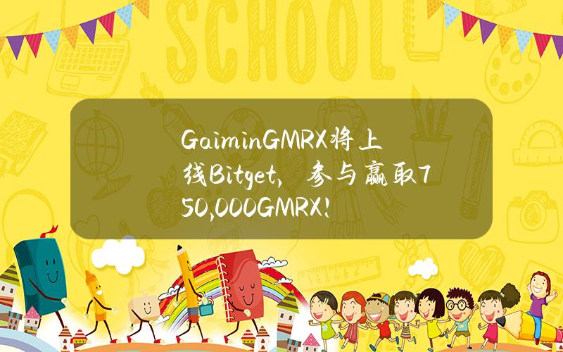 Gaimin（GMRX）将上线 Bitget，参与赢取 750,000 GMRX！