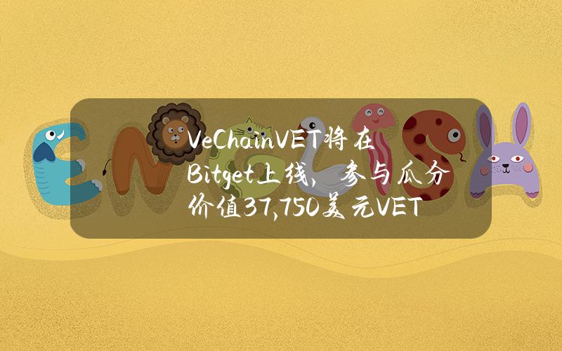 VeChain（VET）将在 Bitget 上线，参与瓜分价值37,750美元 VET！