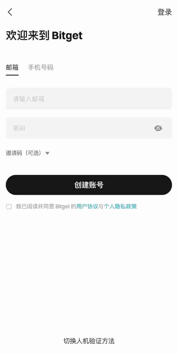 iOS用户如何下载、注册Bitget