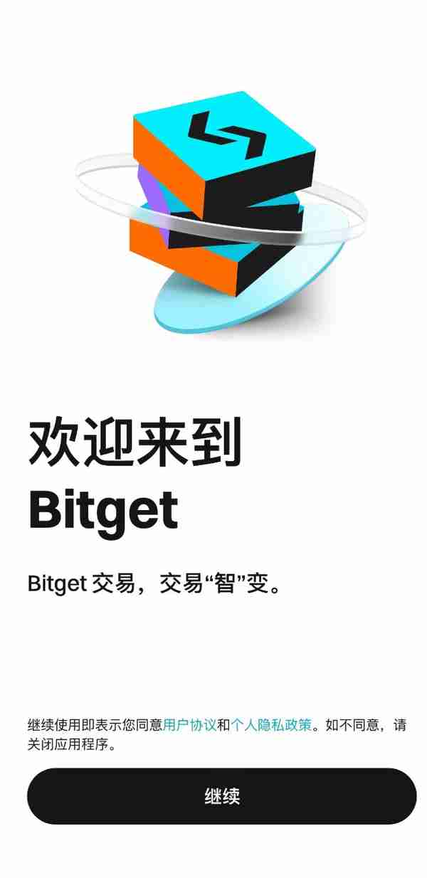 iOS用户如何下载、注册Bitget插图4