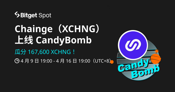 来 CandyBomb 净充值、合约交易、现货交易和邀请， 赚取  XCHNG