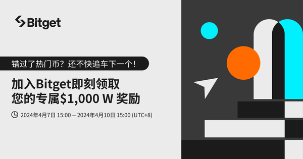 加入 Bitget 即刻领取专属 W插图