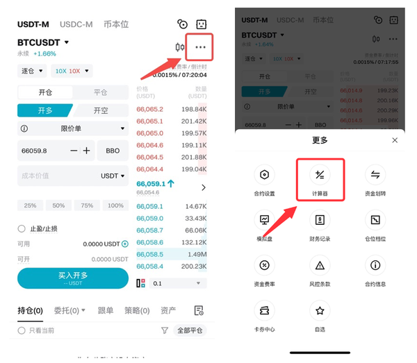 Bitget 合约：合约计算器插图1