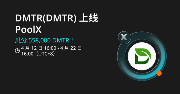 Bitget  PoolX 上线 DMTR(DMTR), 质押 BGB 和 USDT 挖矿 DMTR