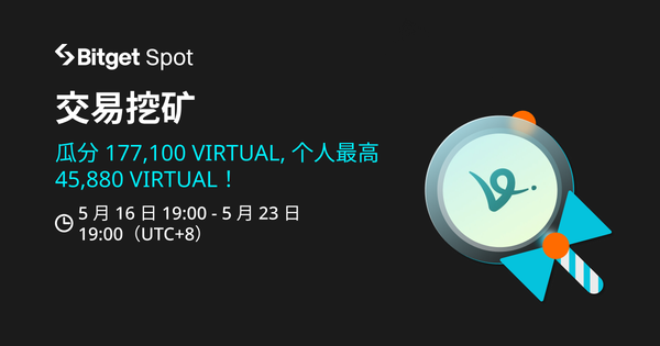 交易挖矿，赚 VIRTUAL！