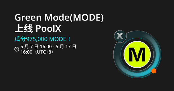 Bitget  PoolX 上线 Mode (MODE), 质押 BGB 和 USDT 挖矿 MODE